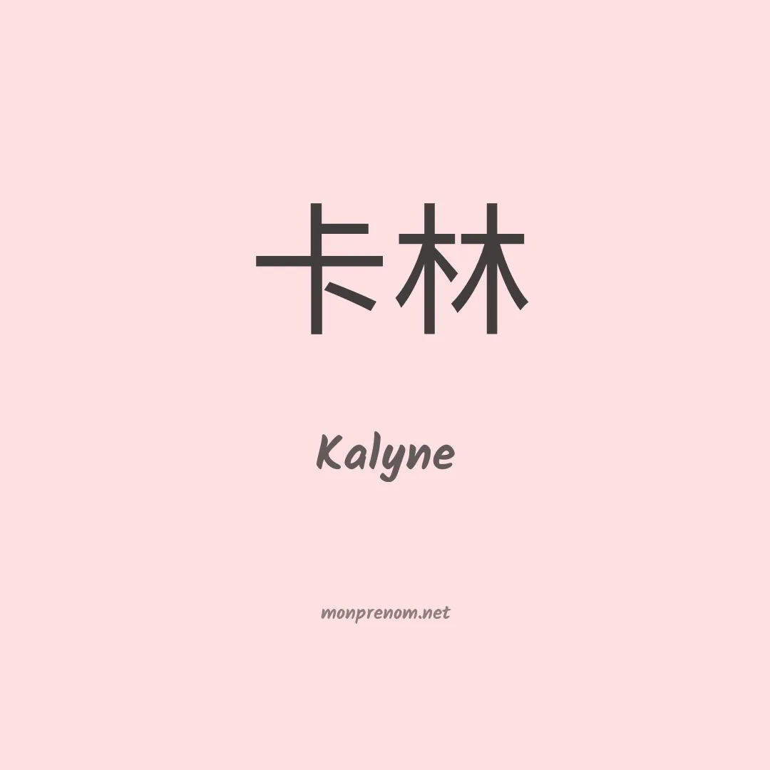 Kalyne en chinois