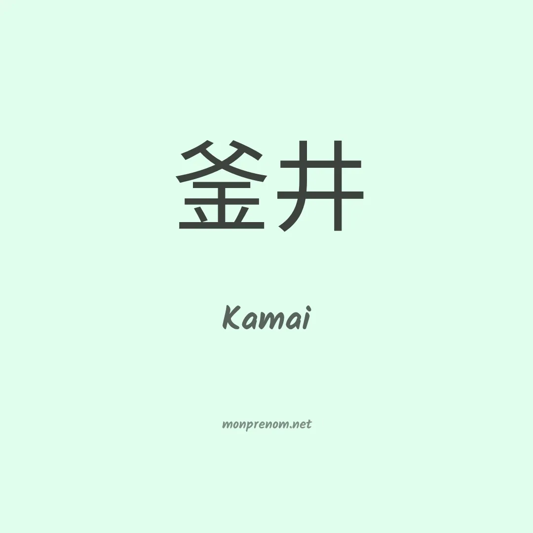 Kamai en chinois