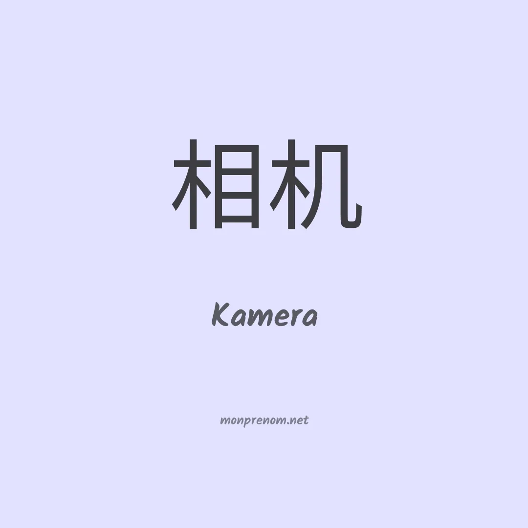 Kamera en chinois