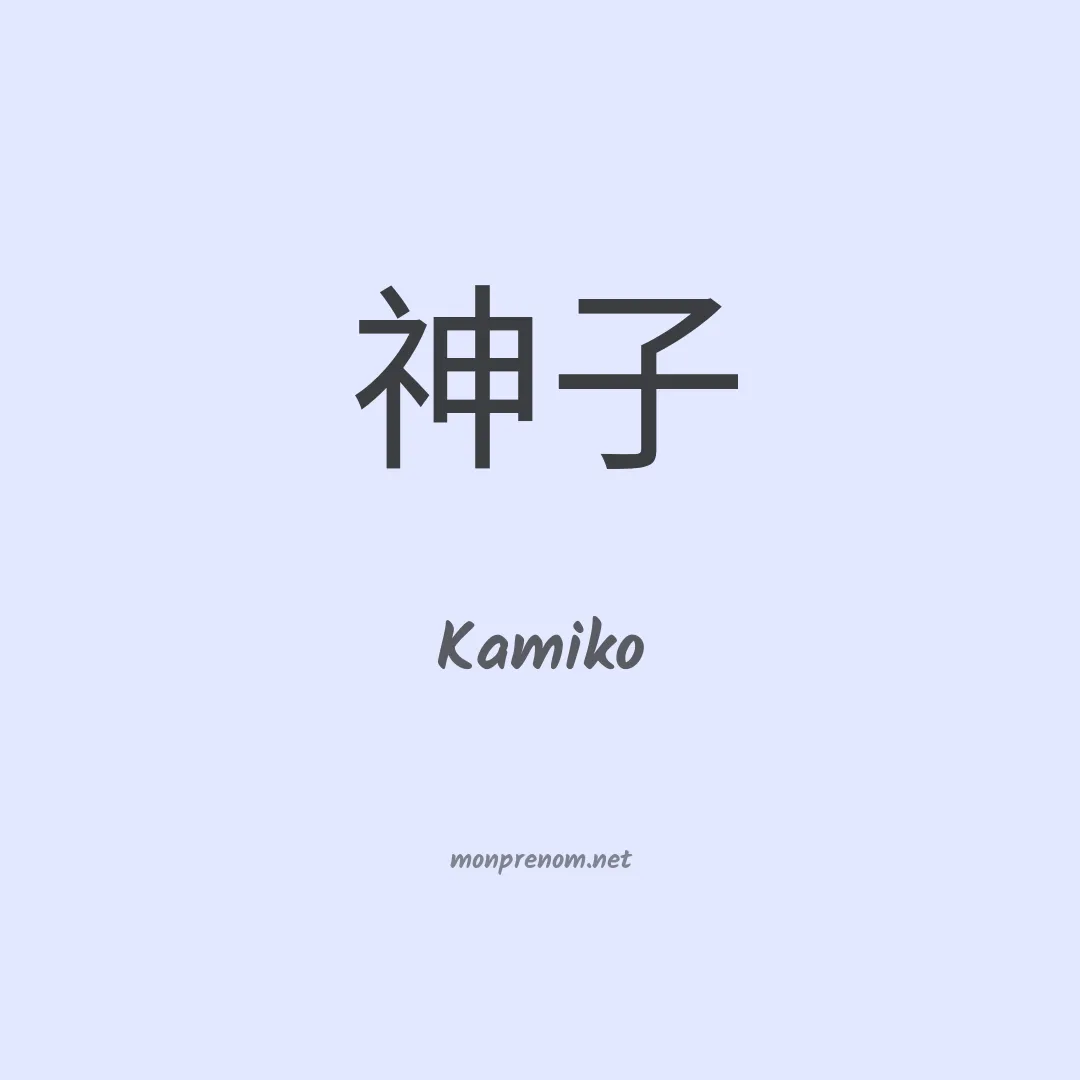 Kamiko en chinois