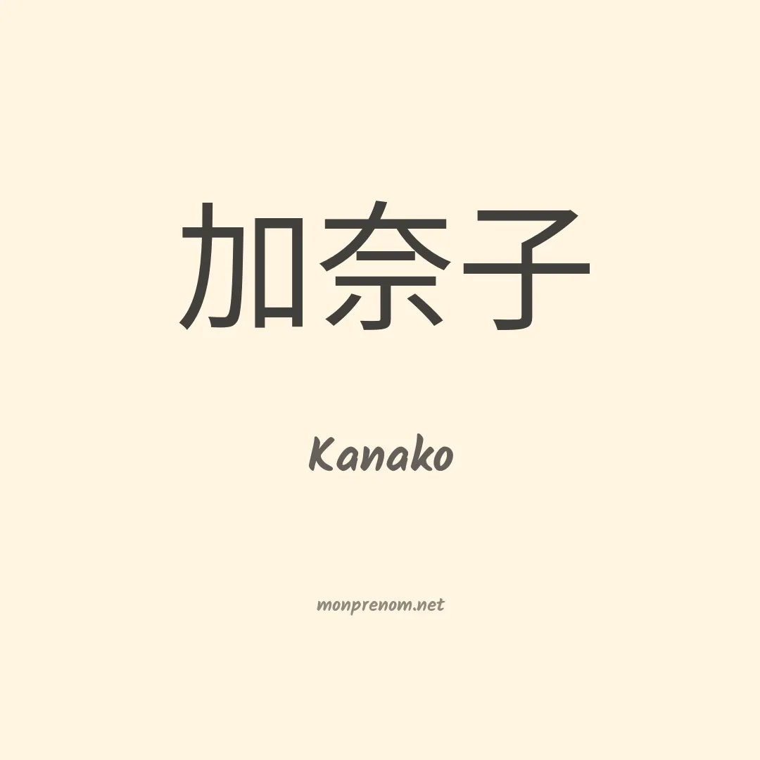 Kanako en chinois