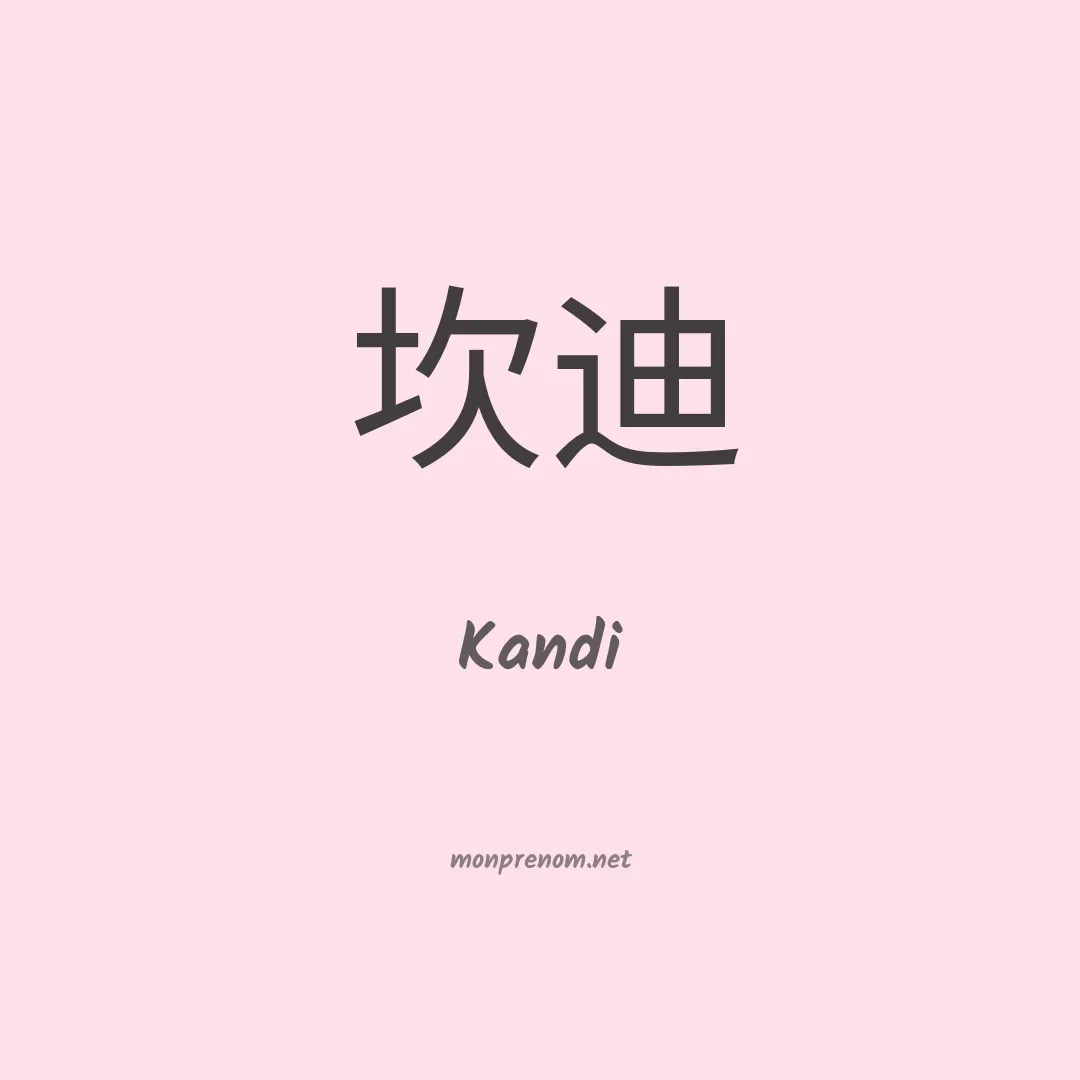 Kandi en chinois