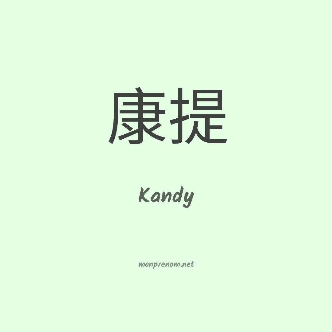 Kandy en chinois