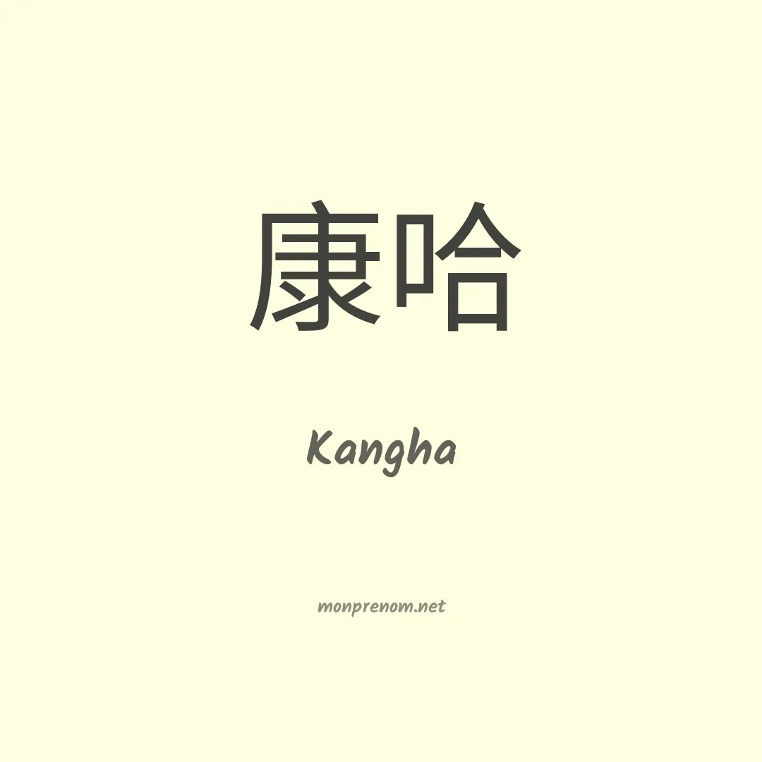 Kangha en chinois