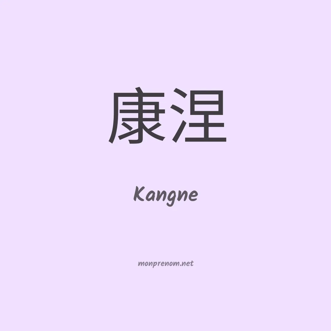 Kangne en chinois