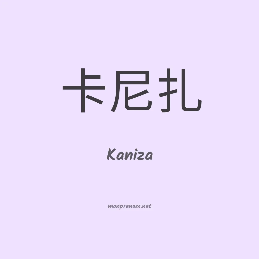 Kaniza en chinois