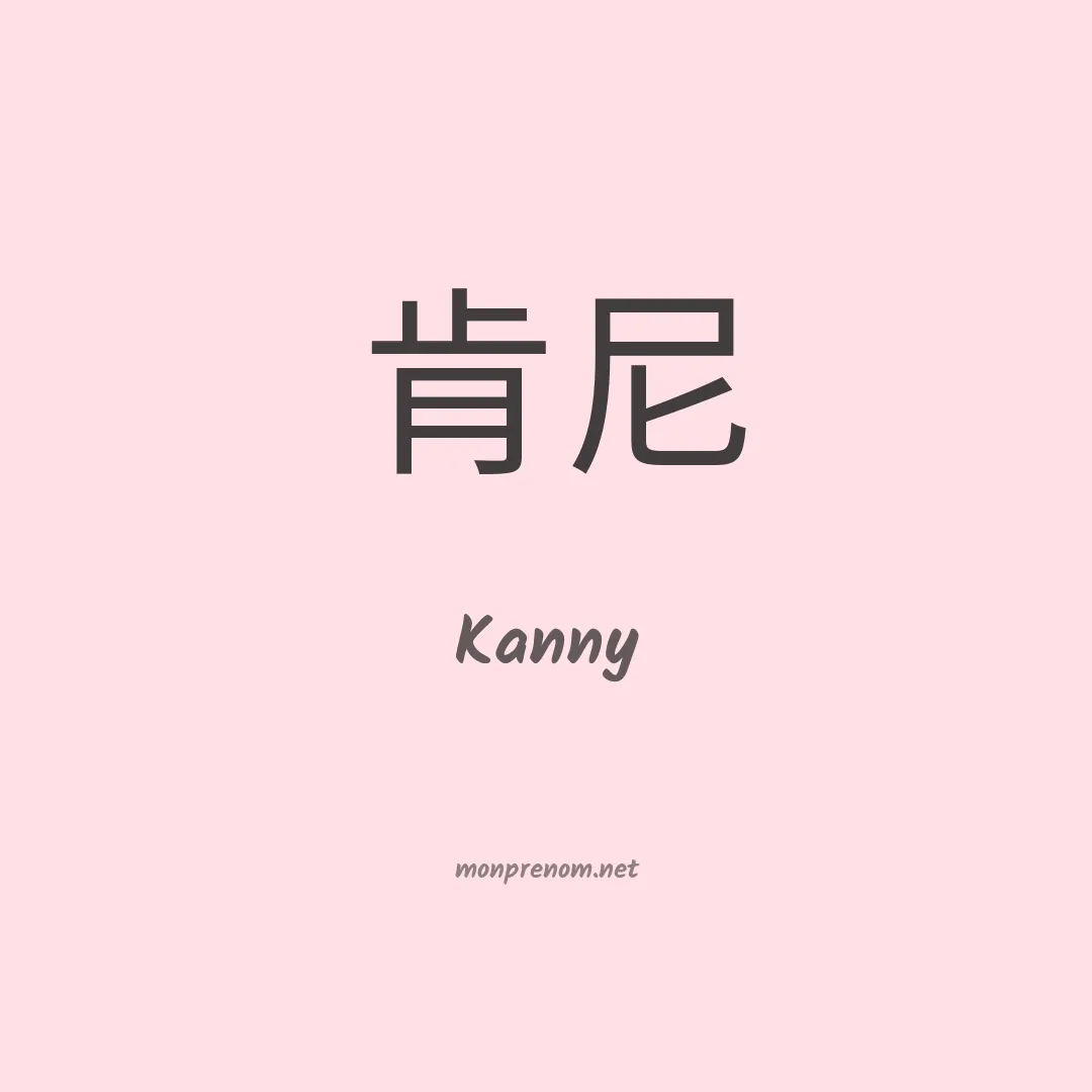 Kanny en chinois