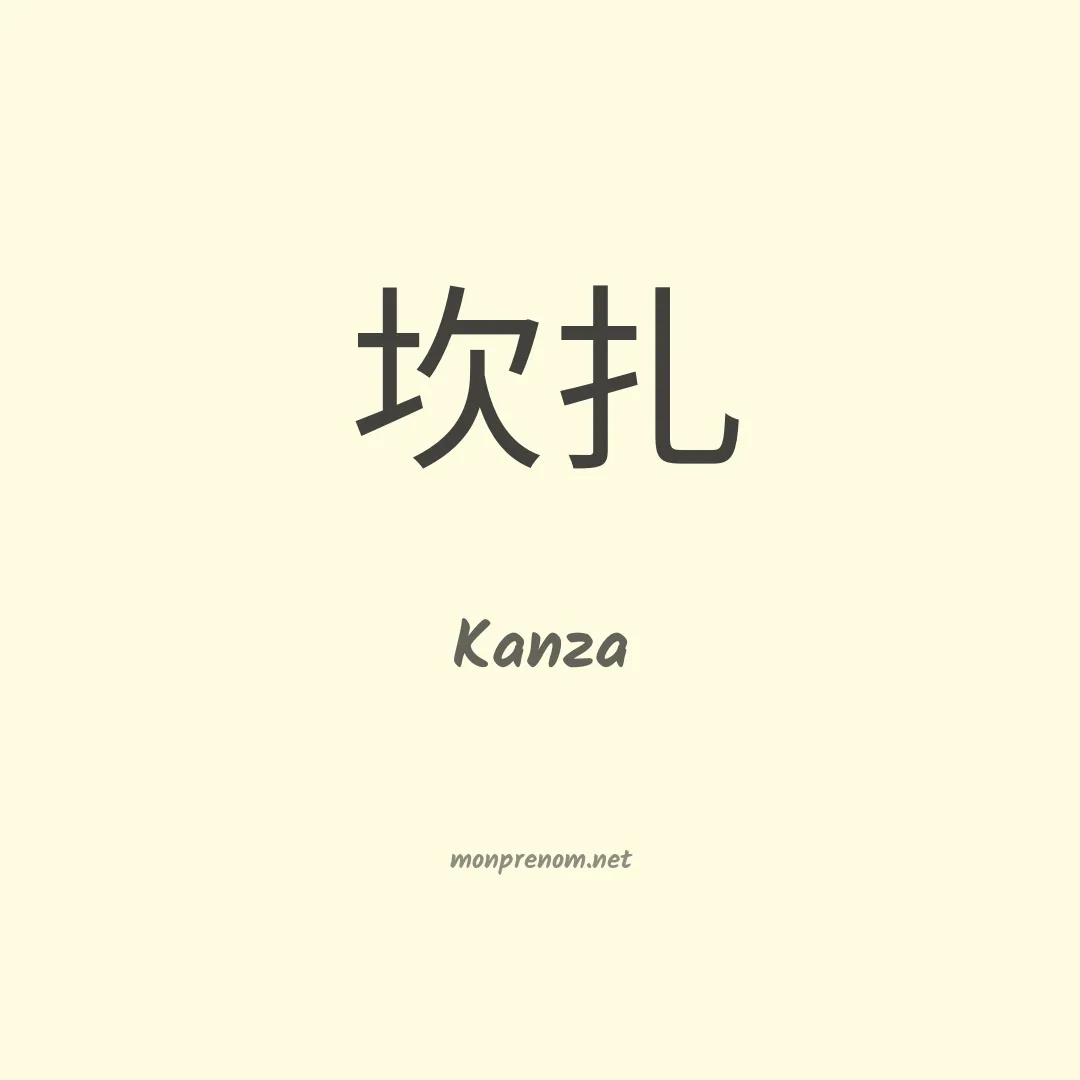 Kanza en chinois