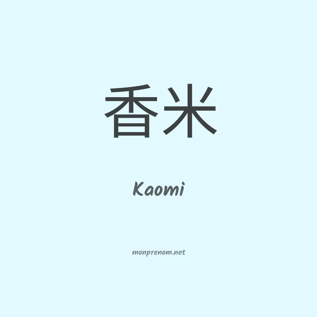 Kaomi en chinois