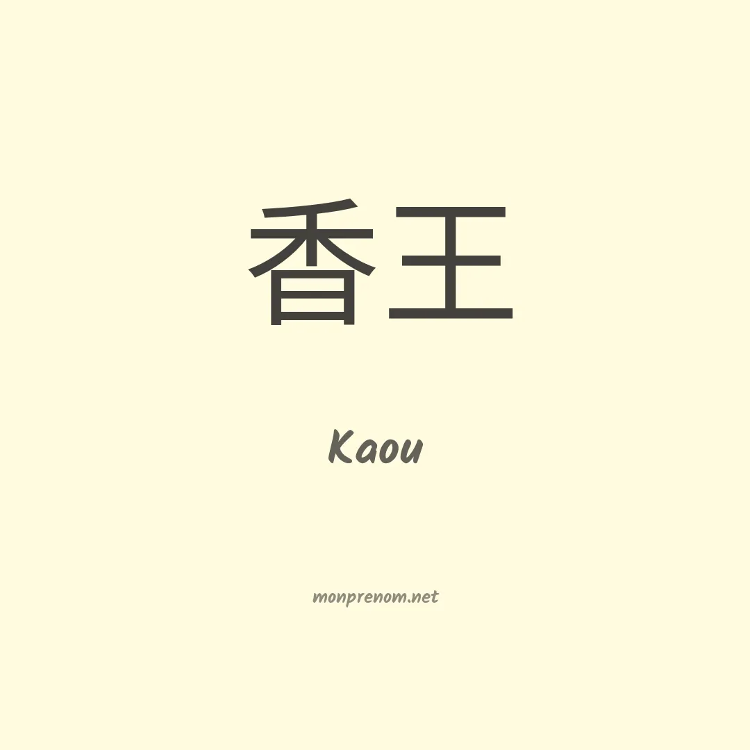 Kaou en chinois