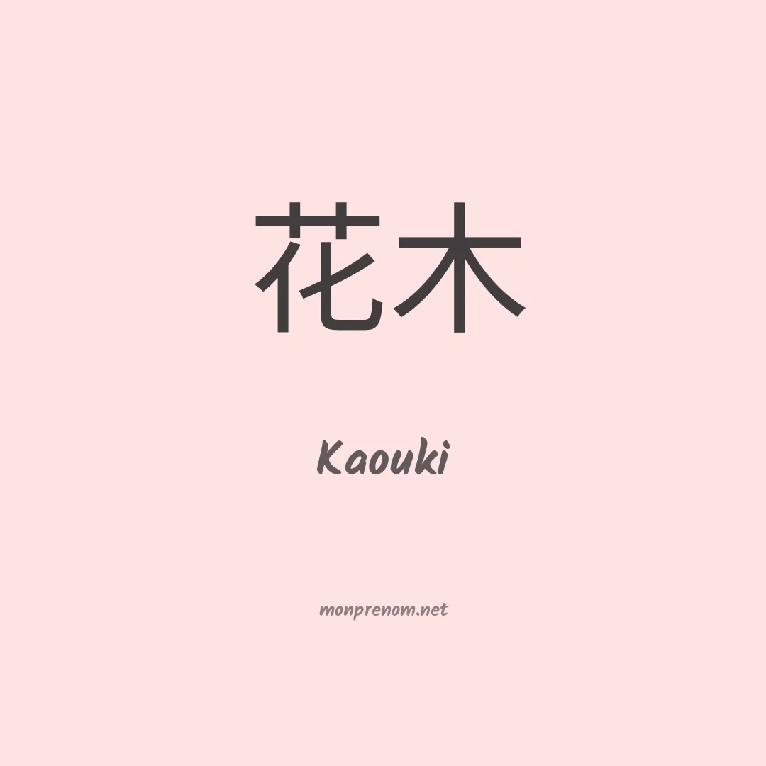 Kaouki en chinois