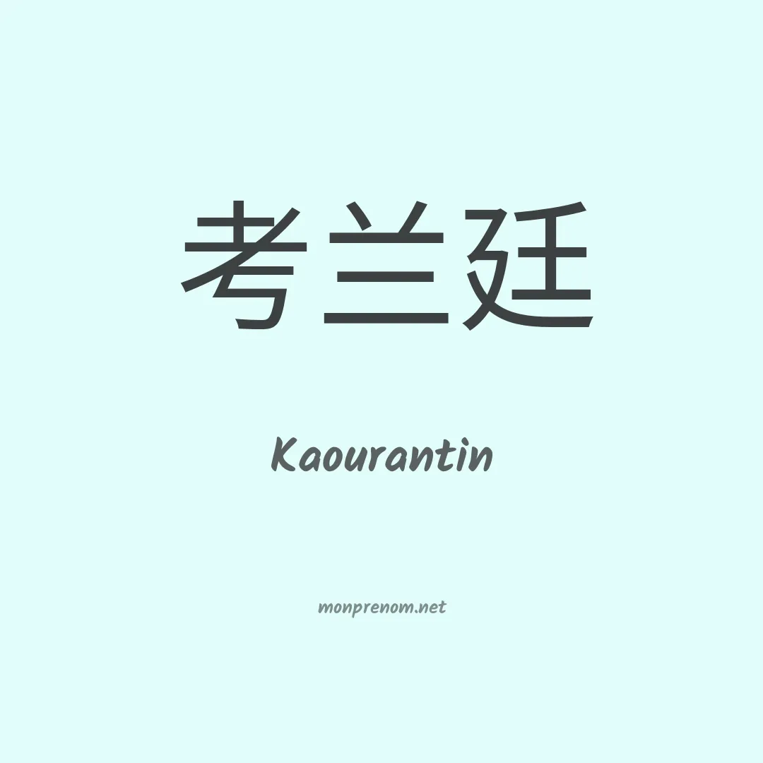 Kaourantin en chinois