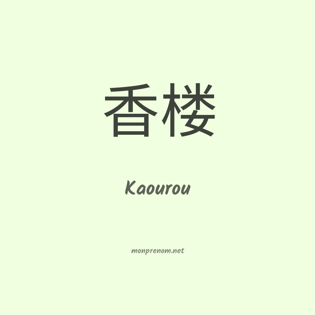 Kaourou en chinois