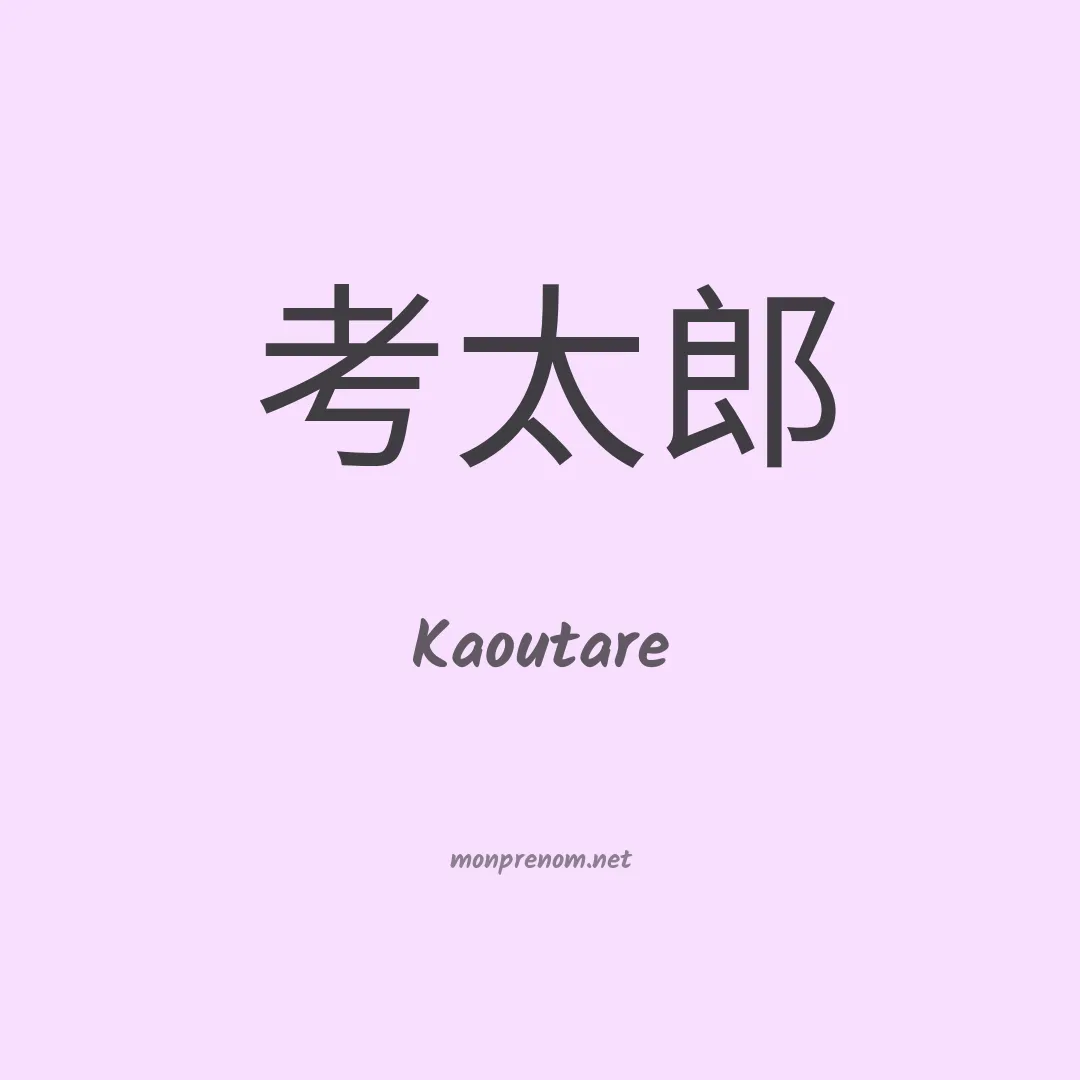 Kaoutare en chinois