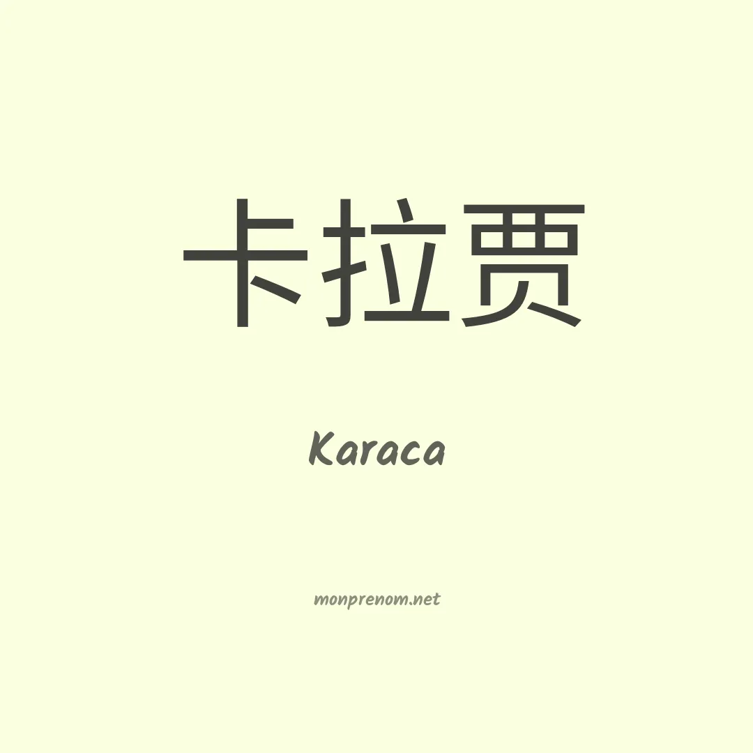 Karaca en chinois