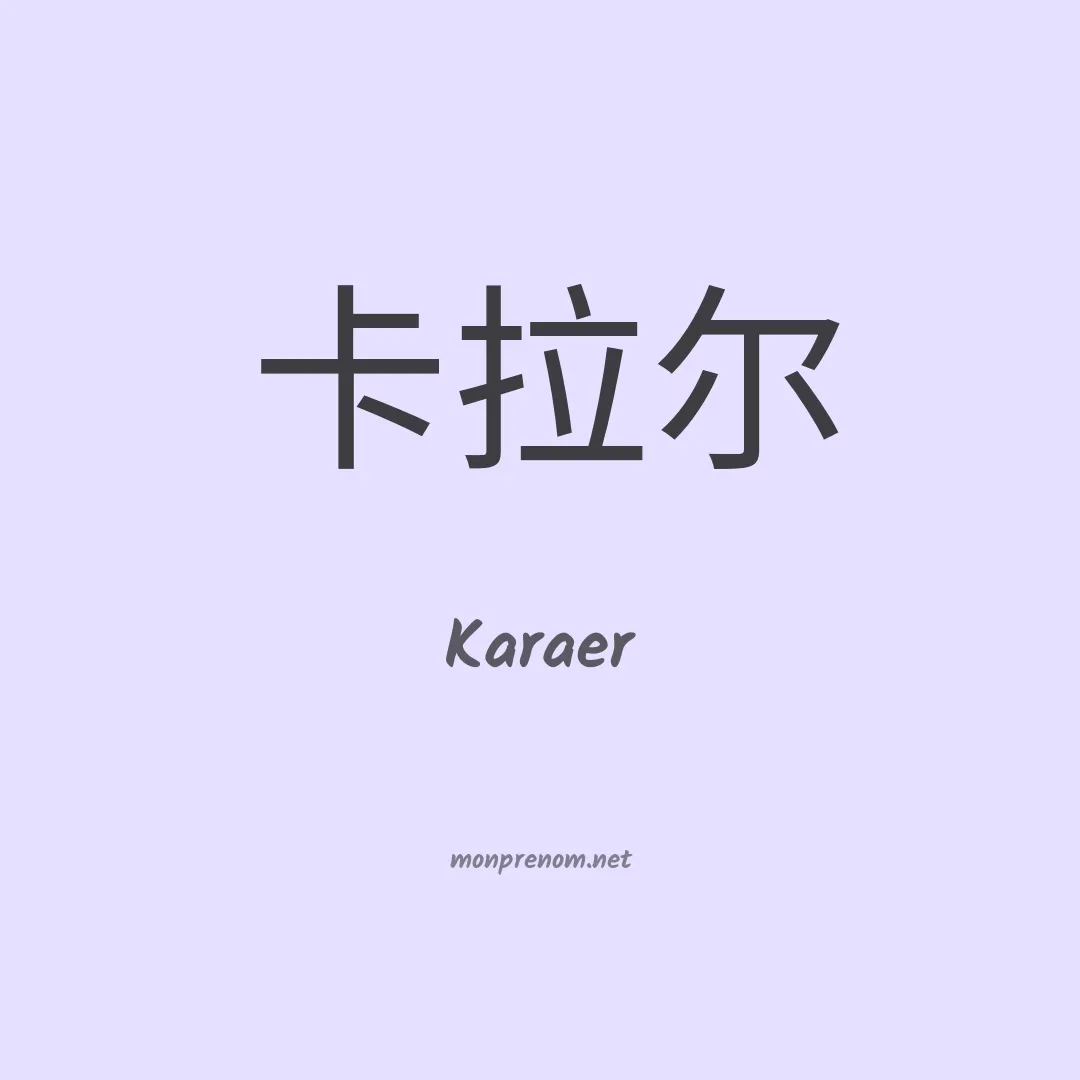 Karaer en chinois
