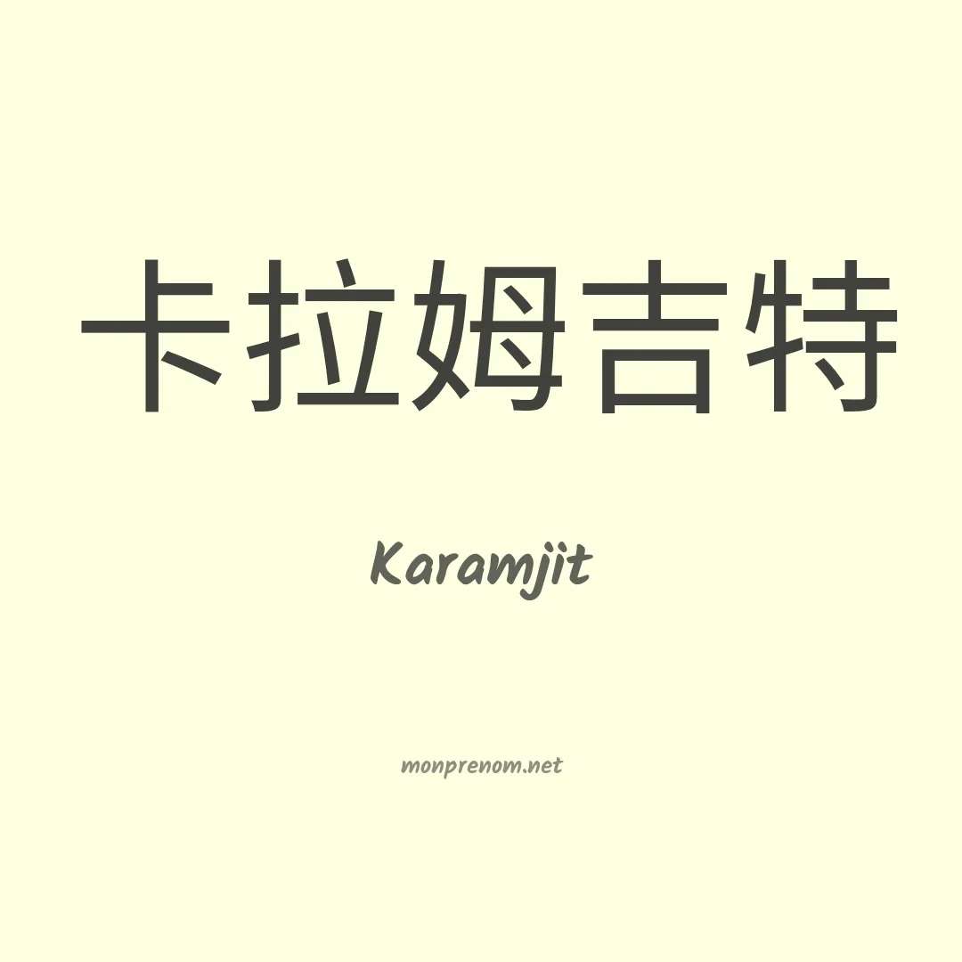Karamjit en chinois