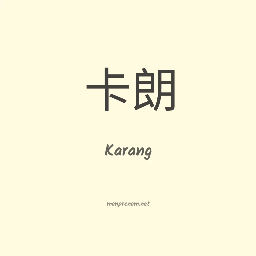 Karang en chinois