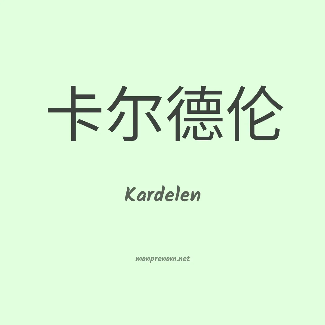 Kardelen en chinois