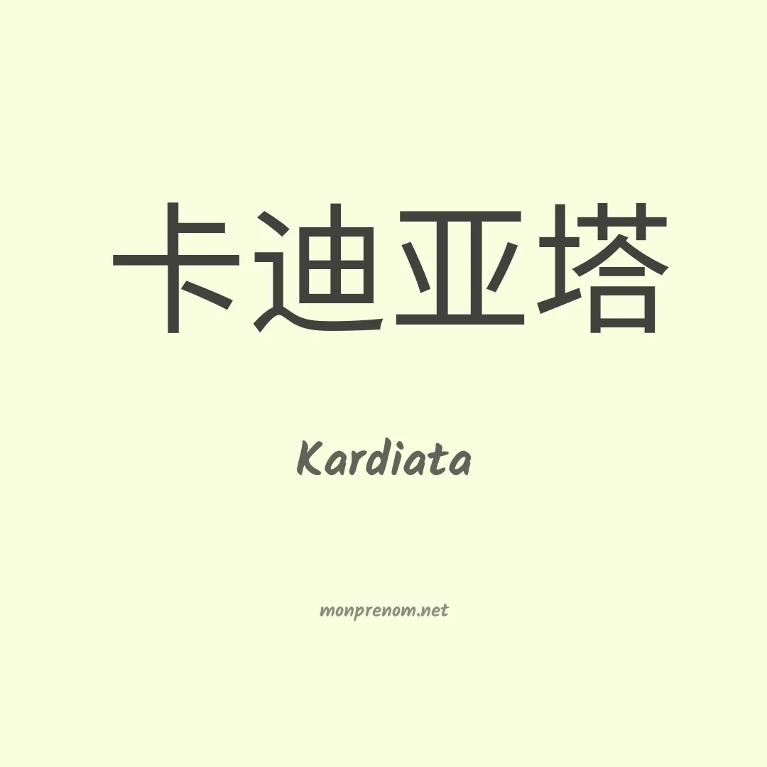 Kardiata en chinois