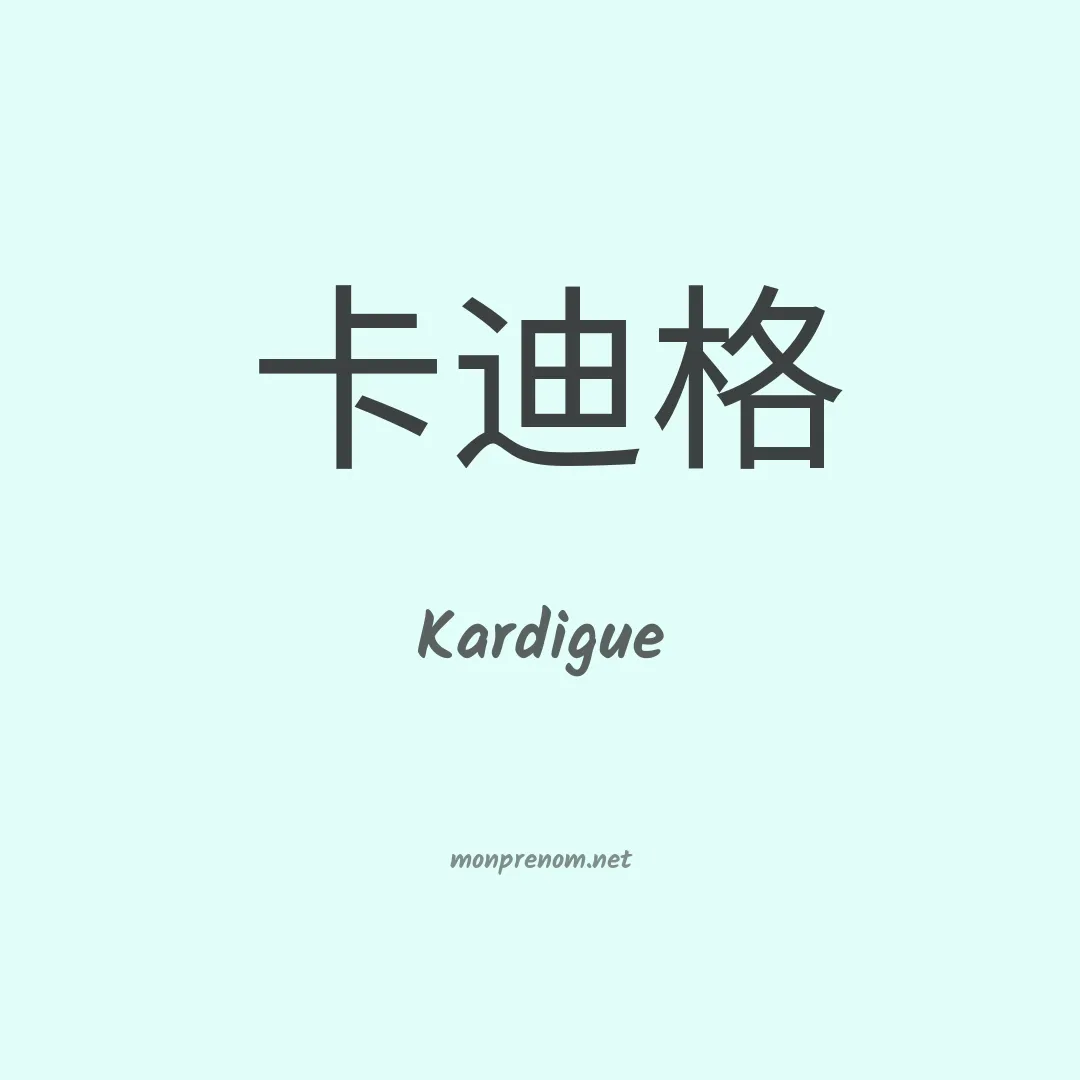 Kardigue en chinois