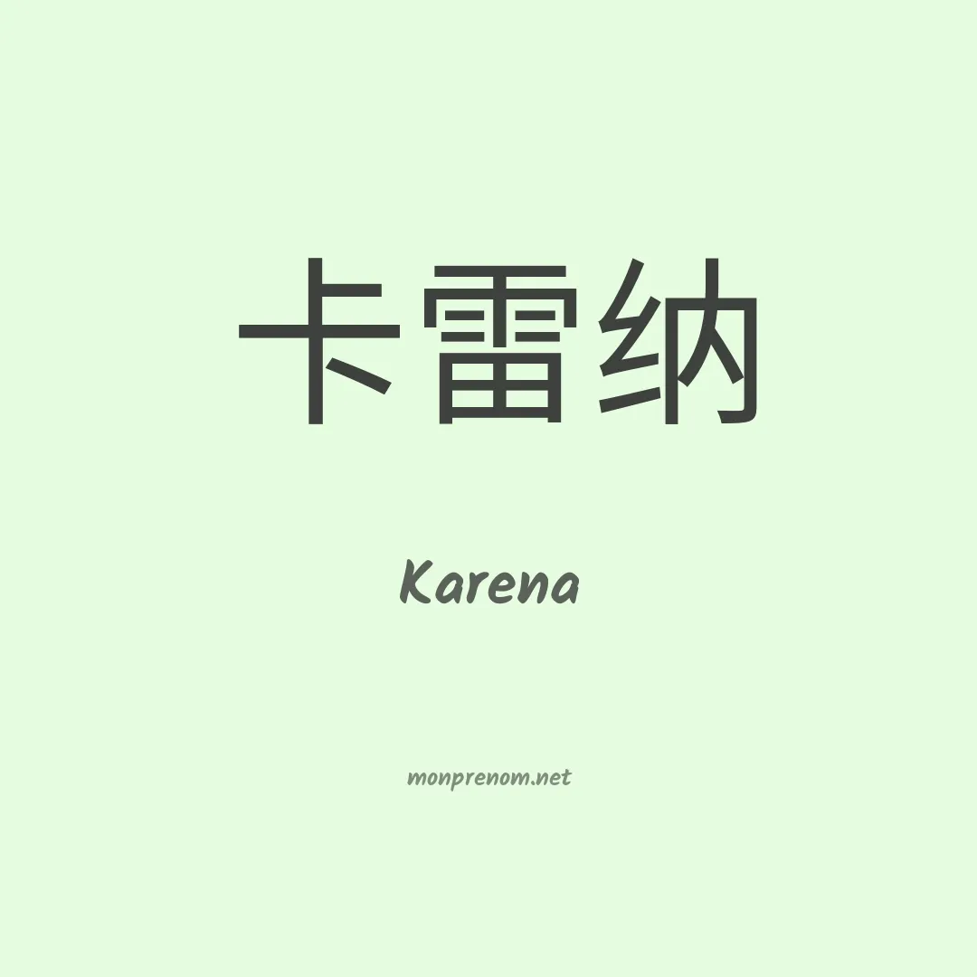 Karena en chinois