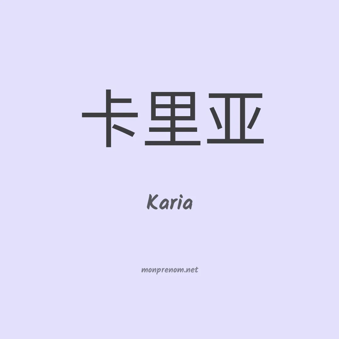 Karia en chinois