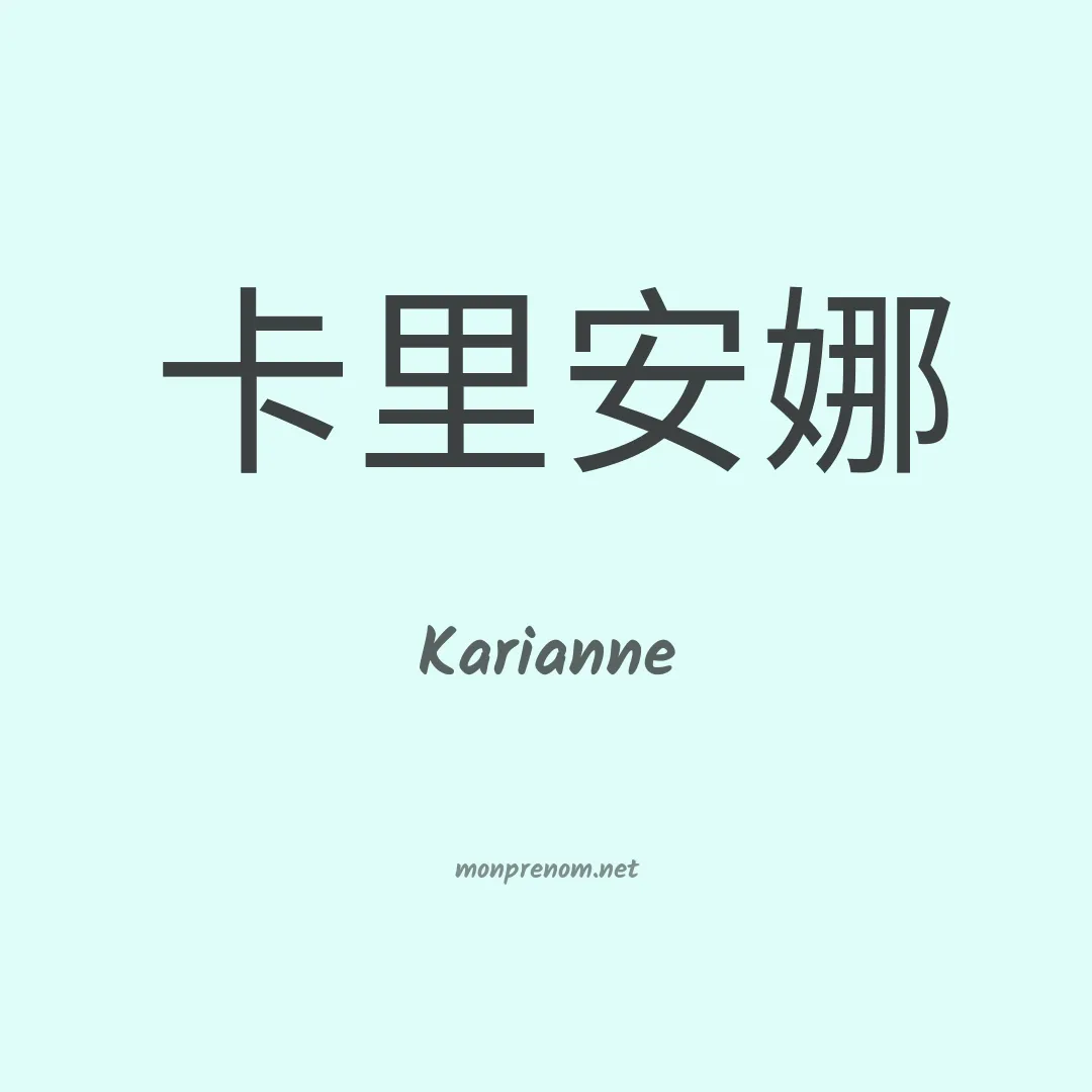 Karianne en chinois