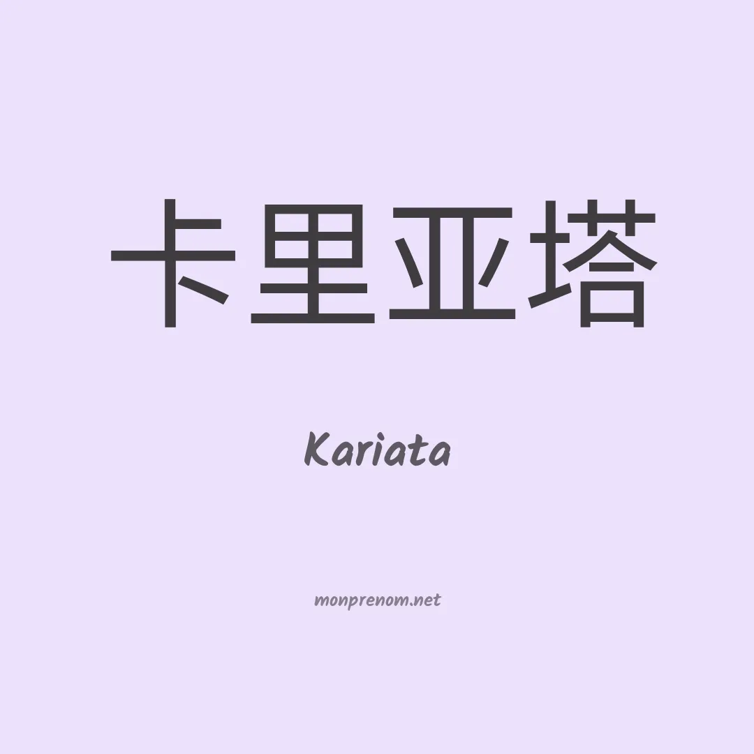 Kariata en chinois