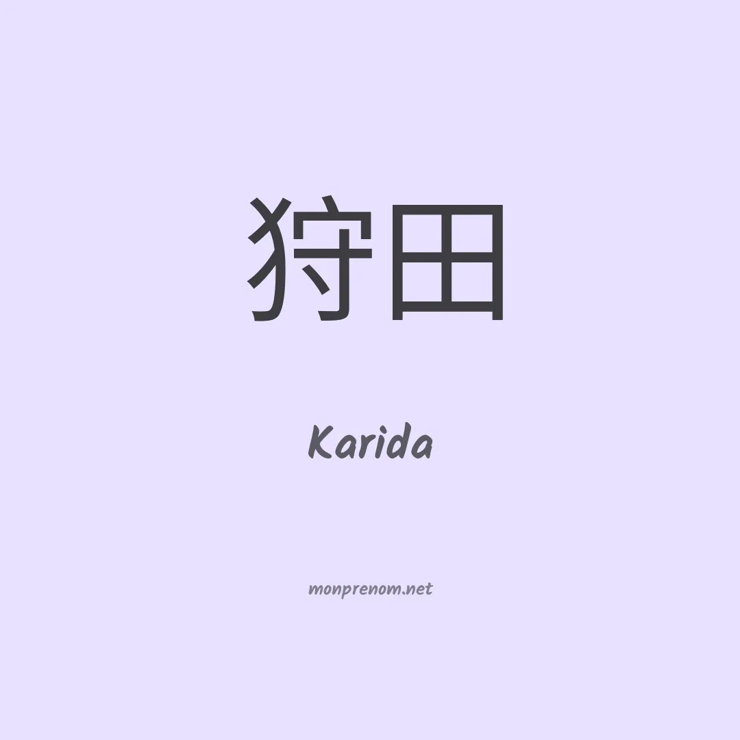 Karida en chinois