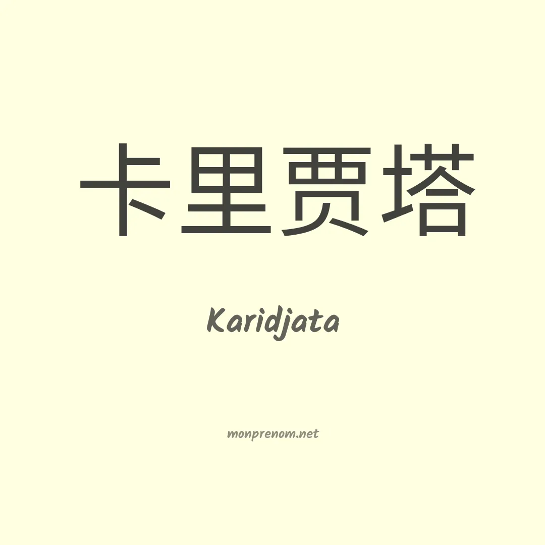 Karidjata en chinois
