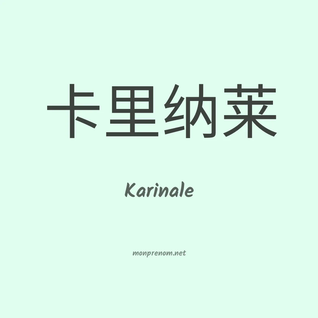 Karinale en chinois