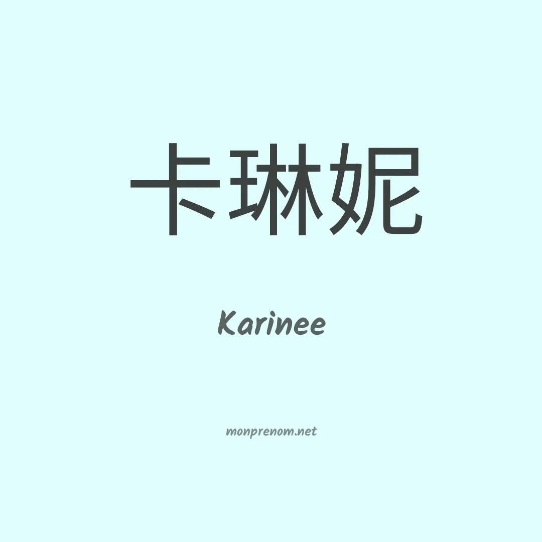 Karinee en chinois
