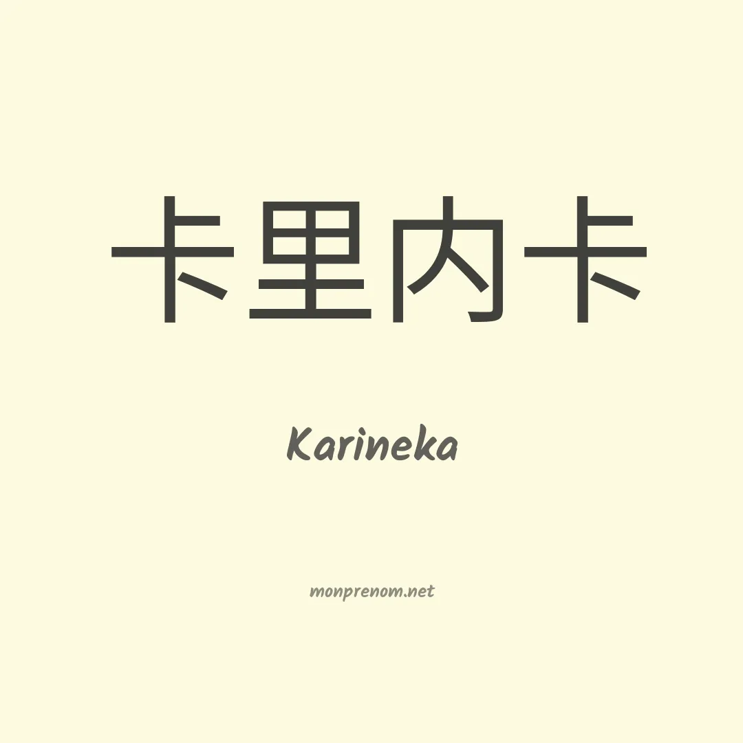 Karineka en chinois