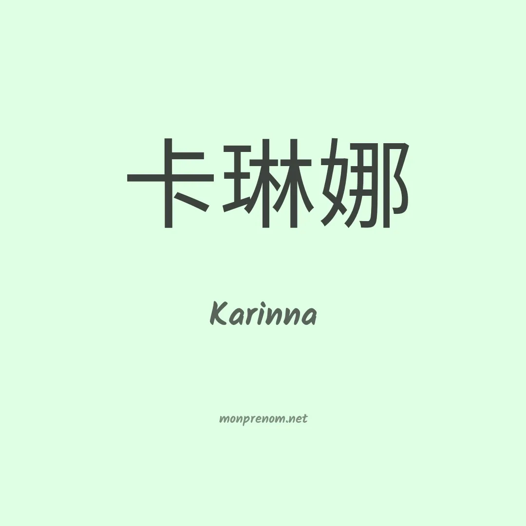 Karinna en chinois