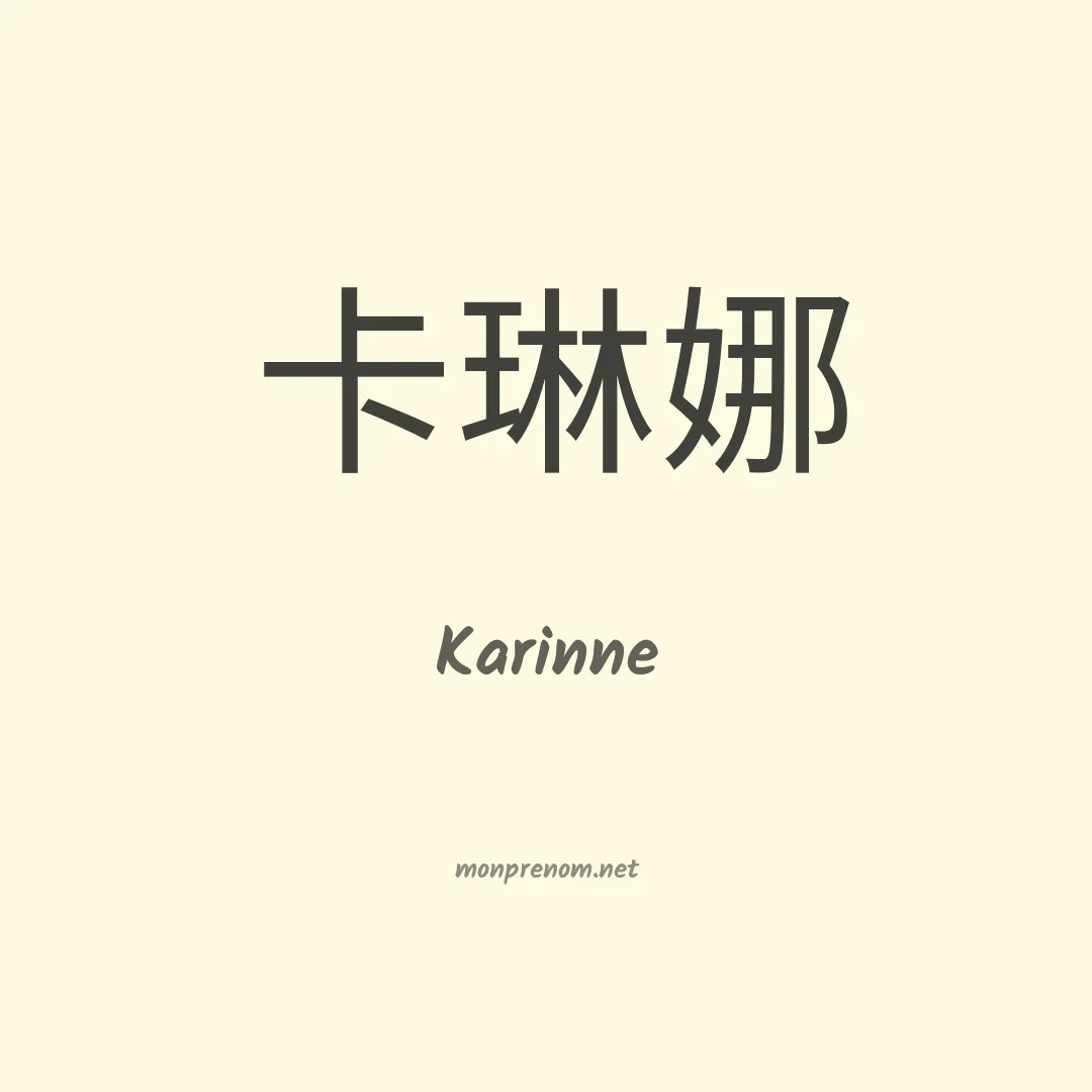 Karinne en chinois