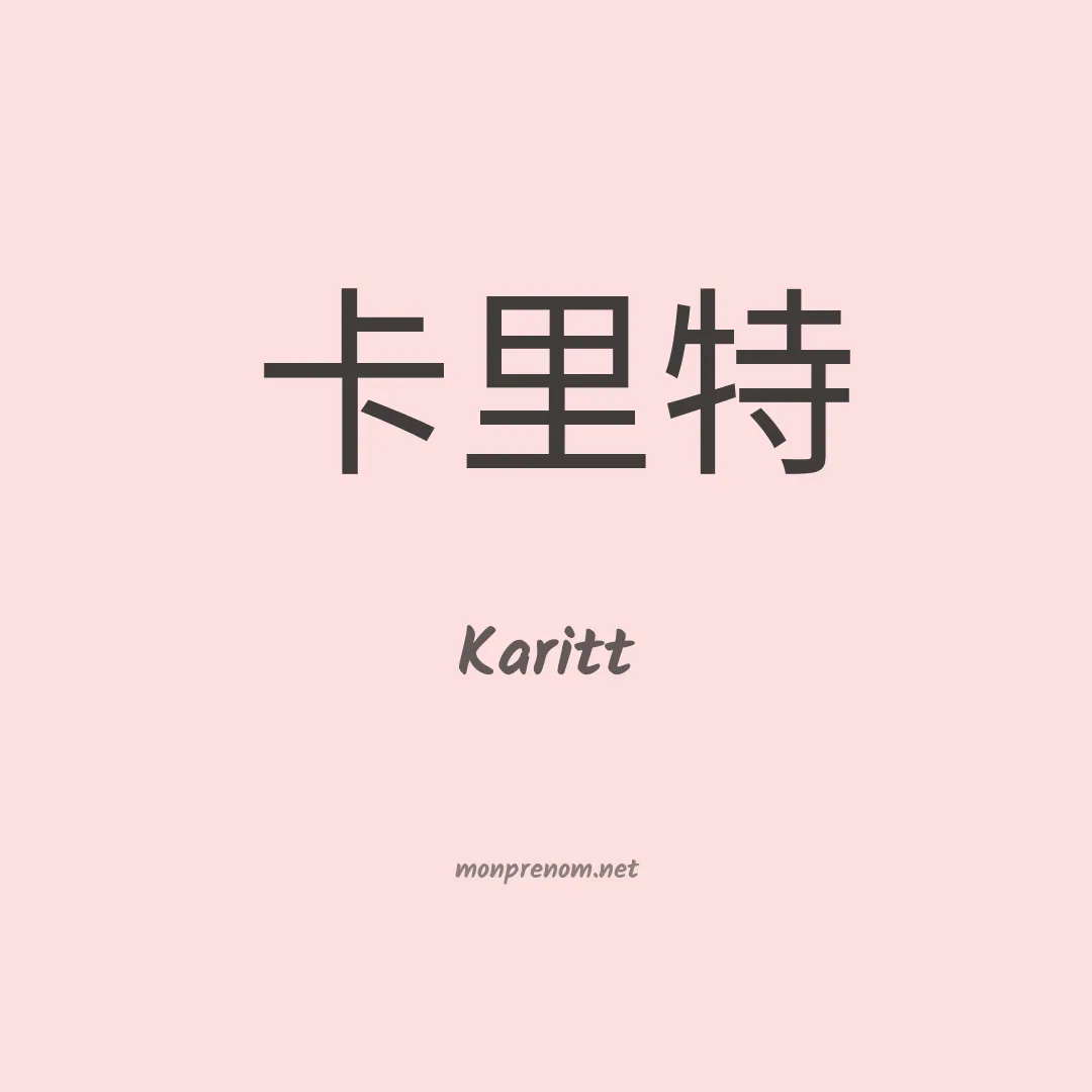 Karitt en chinois