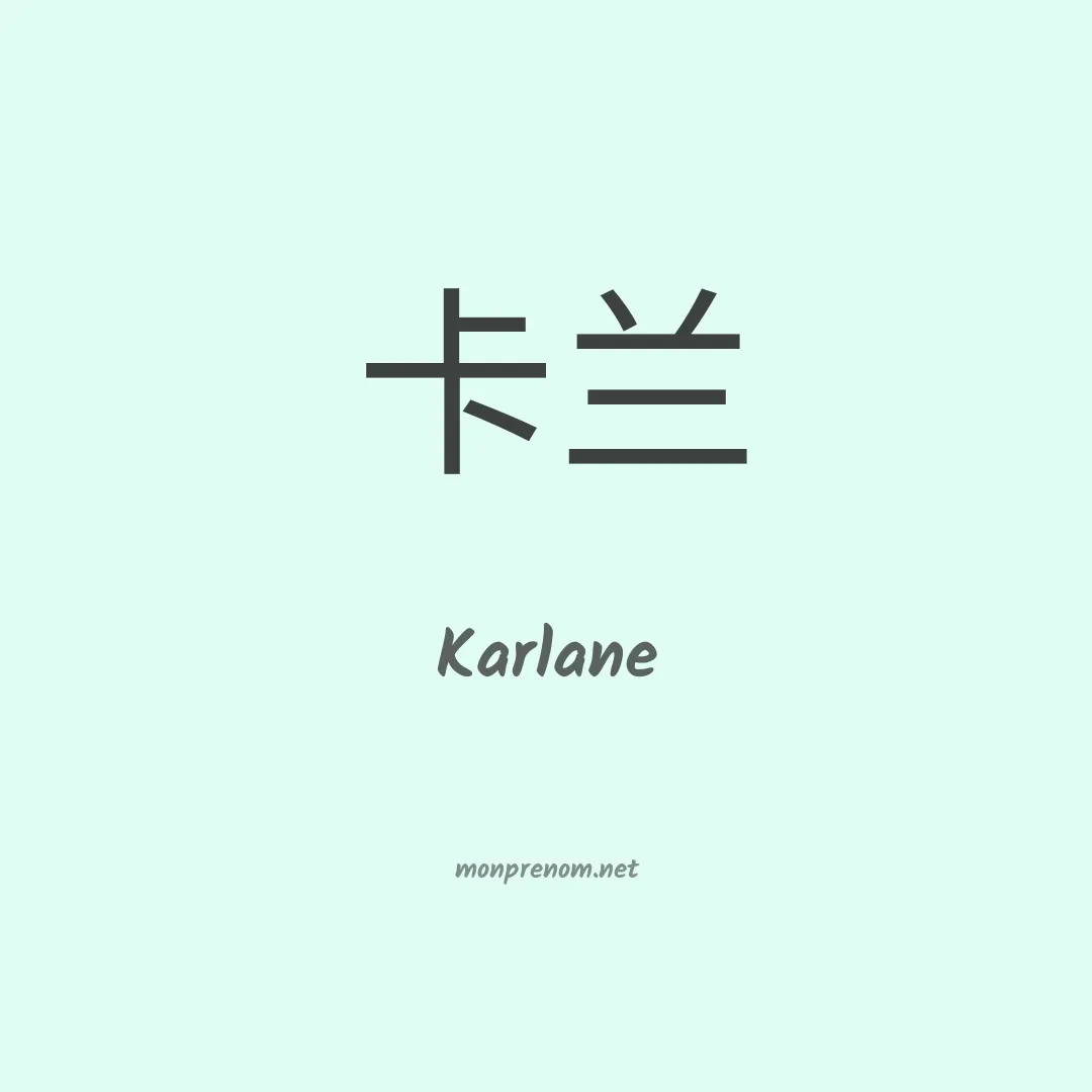 Karlane en chinois
