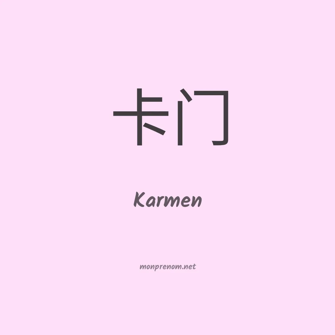 Karmen en chinois