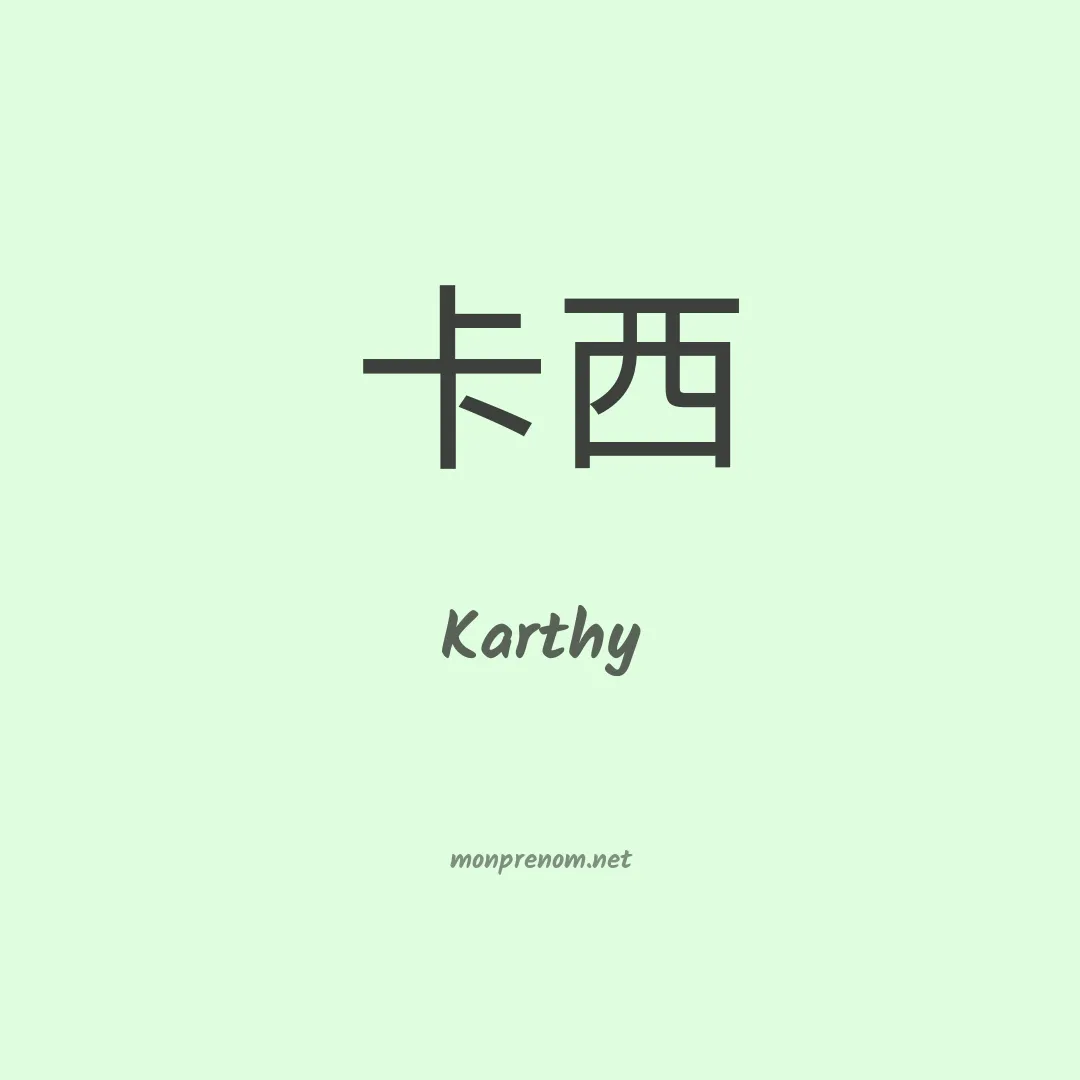 Karthy en chinois