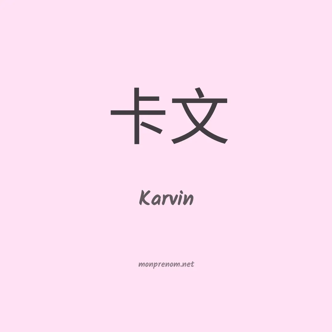 Karvin en chinois