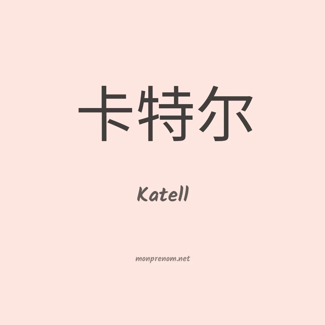 Katell en chinois