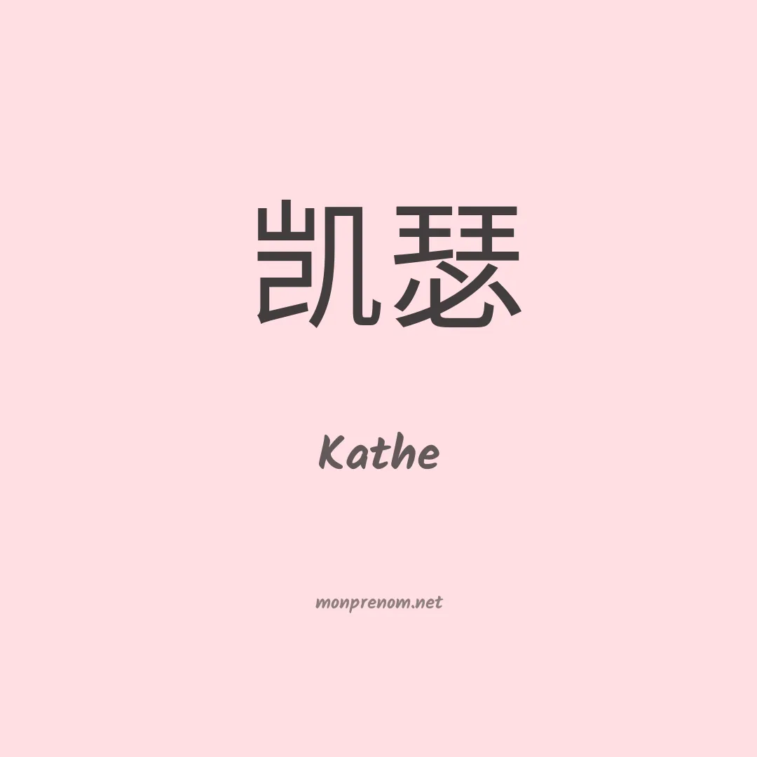 Kathe en chinois