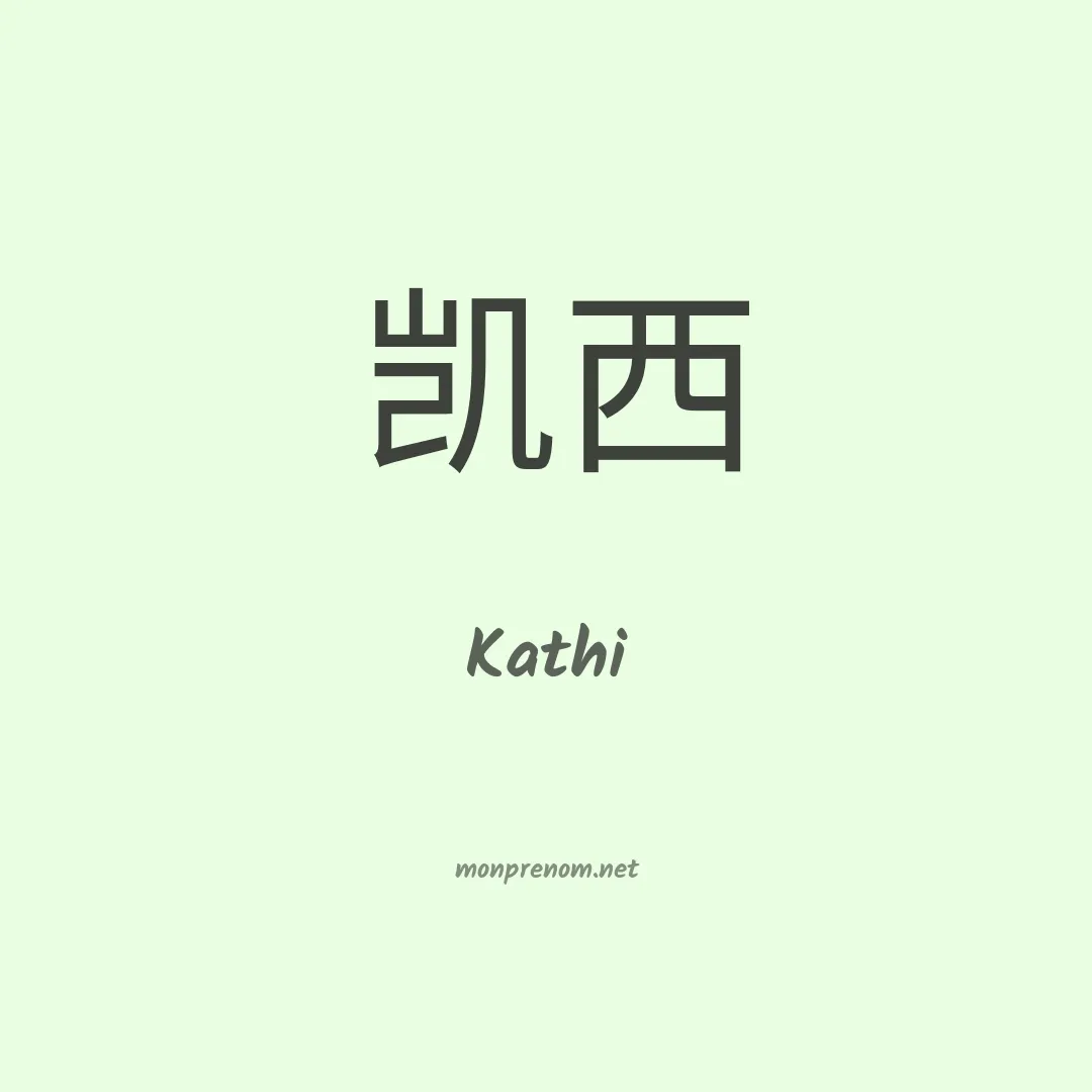 Kathi en chinois
