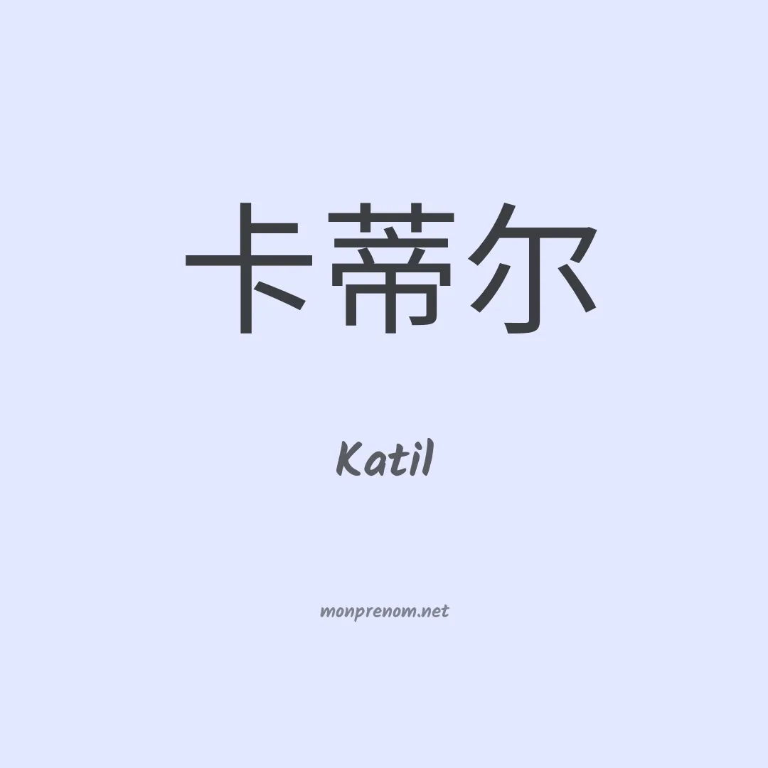 Katil en chinois