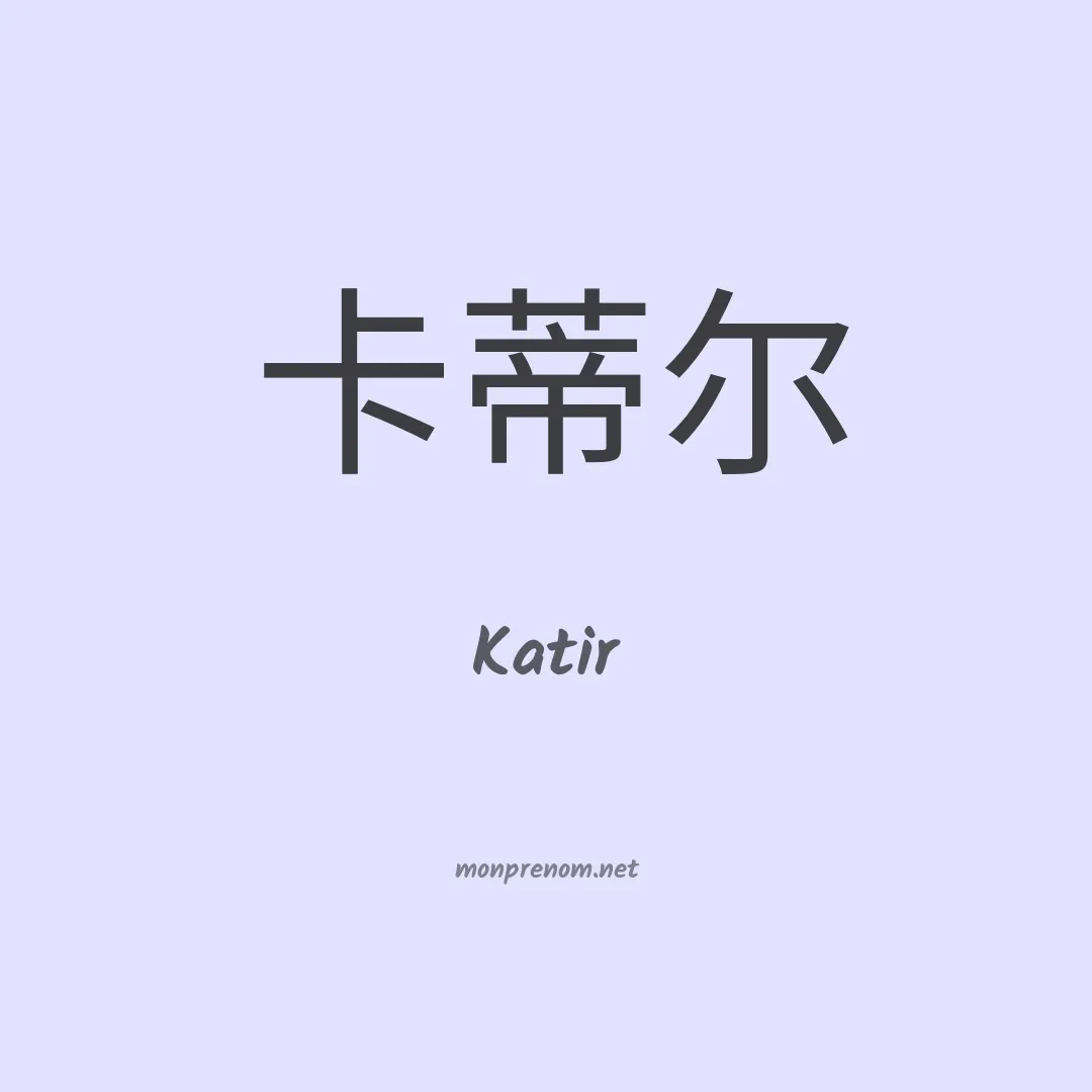 Katir en chinois