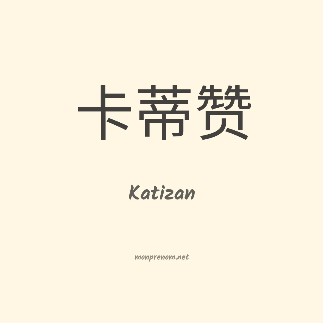 Katizan en chinois