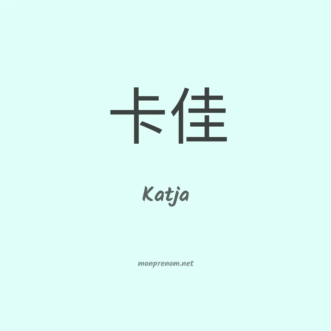 Katja en chinois