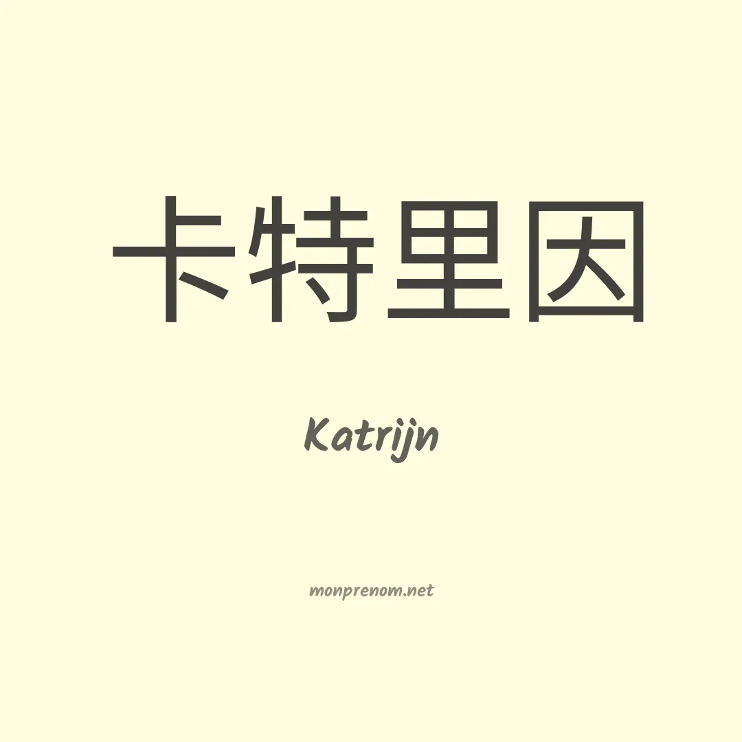 Katrijn en chinois