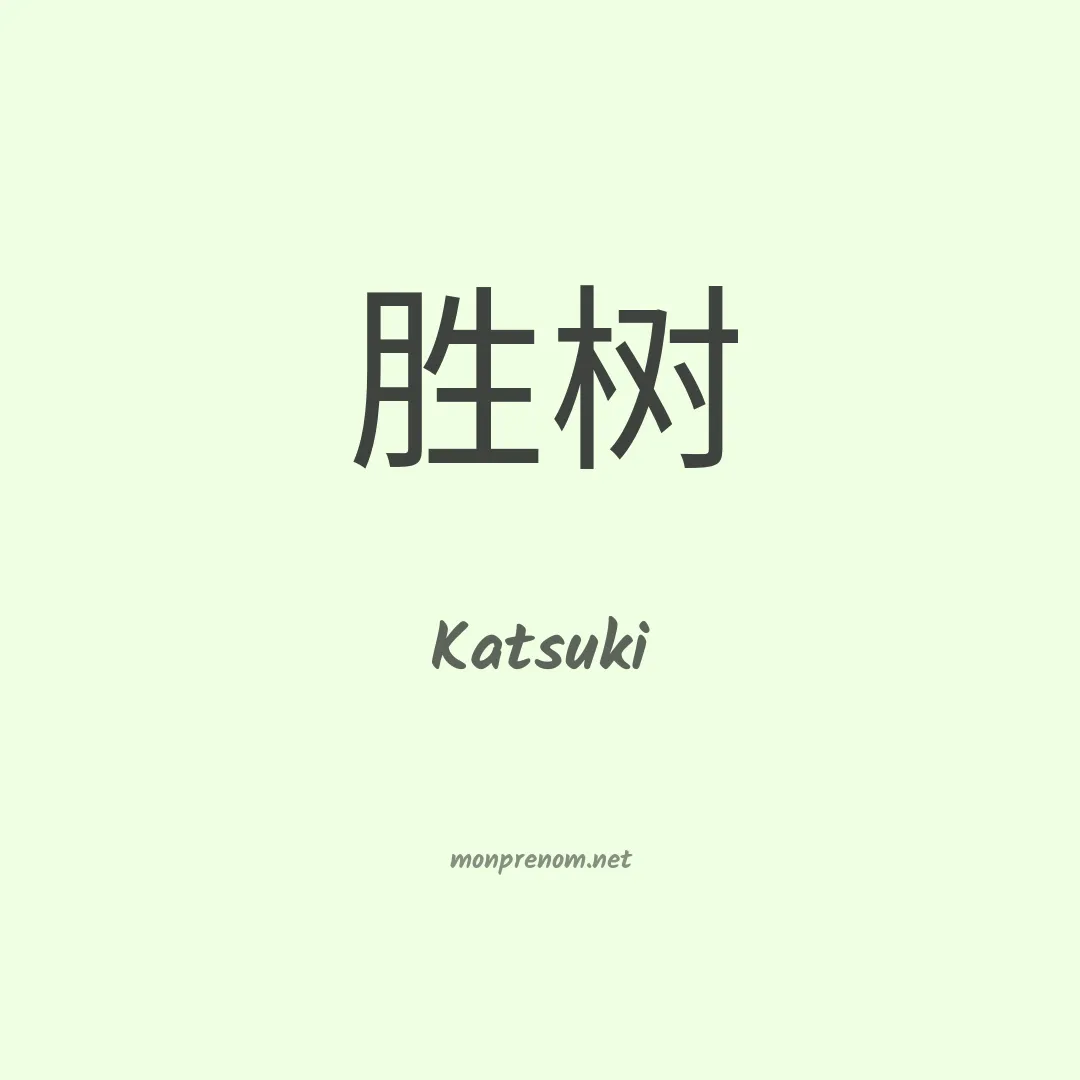 Katsuki en chinois